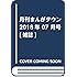 「月刊まんがタウン2018年7月号」