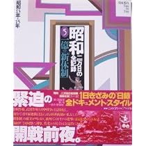 昭和―二万日の全記録 (第1巻) 昭和への期待―昭和元年〜3年 | 講談社