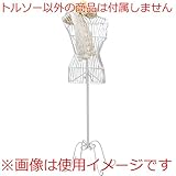 トルソー [W39 x D39 x H111から160cm] 家具 収納家具 ハンガーラック