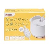ピジョン 電動鼻吸い器 SHUPOT ホワイト