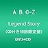 Legend Story（初回限定盤）