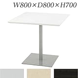生興 テーブル リフレッシュコーナー用テーブル RT型テーブル 角型テーブル W800×D800×H700 RT-800S ナチュラル