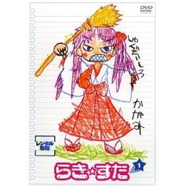 Amazon.co.jp: らき☆すた 限定版 全12巻セット [マーケットプレイス