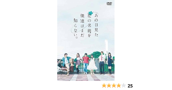 Amazon Co Jp あの日見た花の名前を僕達はまだ知らない レンタル落ち Dvd ブルーレイ