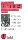 書評 マハーバーラタ ナラ王物語―ダマヤンティー姫の数奇な生涯 by DB