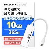 【DMMモバイル Plus Stick Wi-Fi】スティック型 wifi 10GBチャージ済・365日間 モバイル USB型 リチャージ可能 モバイルルーター (10GB)