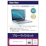 メディアカバーマーケット 富士通 FMV Note U WU2-K3 14インチ 互換品 保護 フィルム カバー シート ブルーライトカット 光沢 ノート PC 液晶保護フィルム