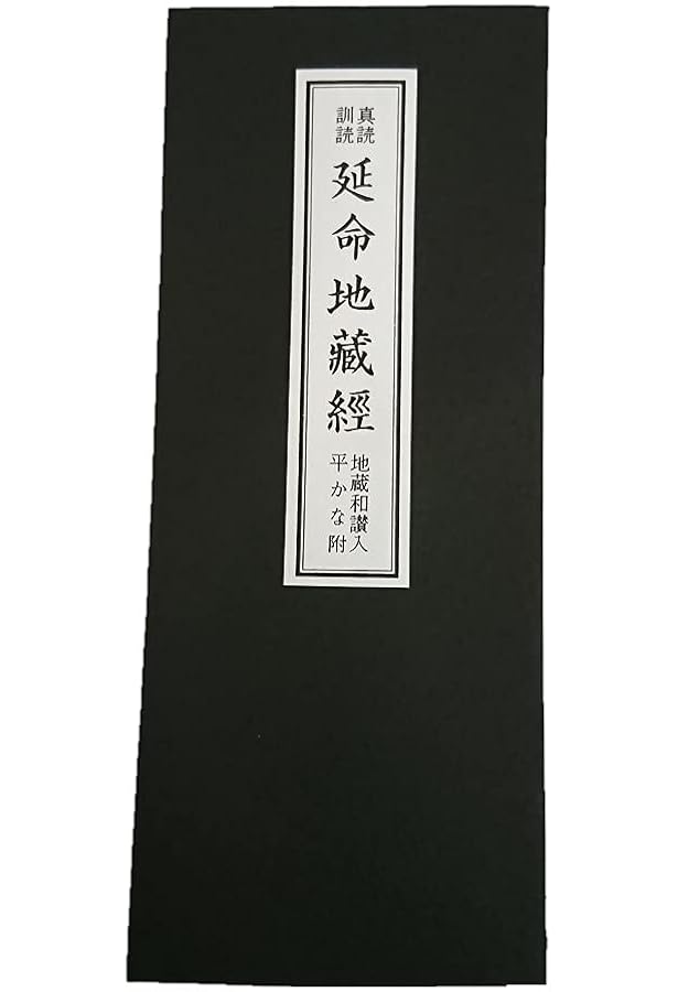 Amazon.co.jp: 観音・地蔵・不動 庶民のほとけ (角川ソフィア文庫