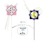 手作りピック キット（ひな）1セット ひな祭り お月見 ピックプレート ちりめん 水引飾り