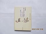 おくのほそ道をたどる 下 (角川文庫 緑 578-2)