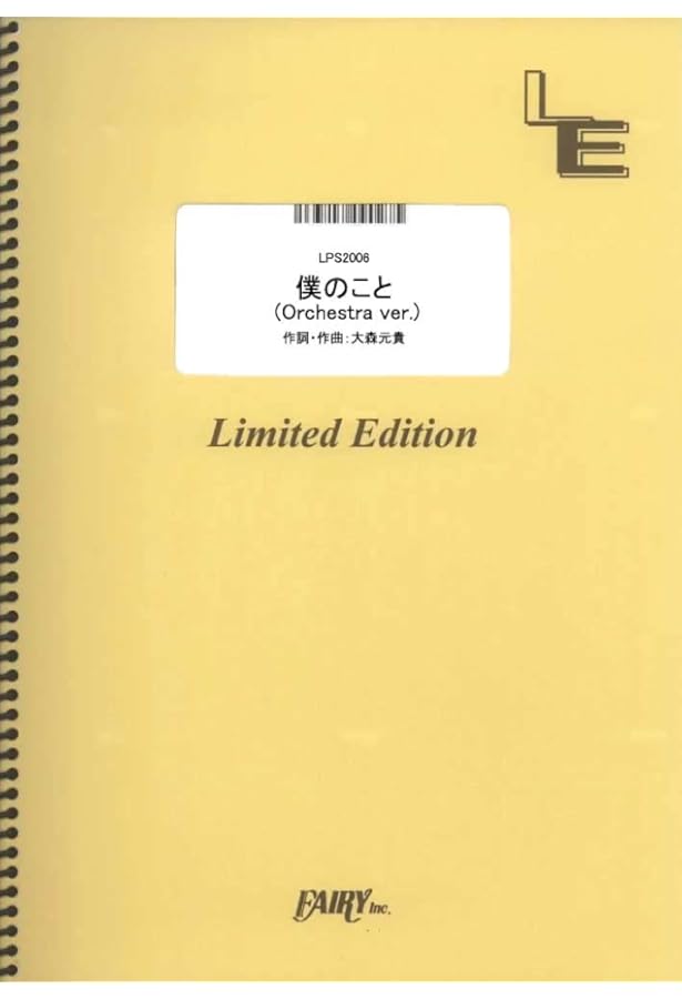 僕のこと (Orchestra ver.)／Mrs. GREEN APPLE (ピアノ＆ヴォーカル