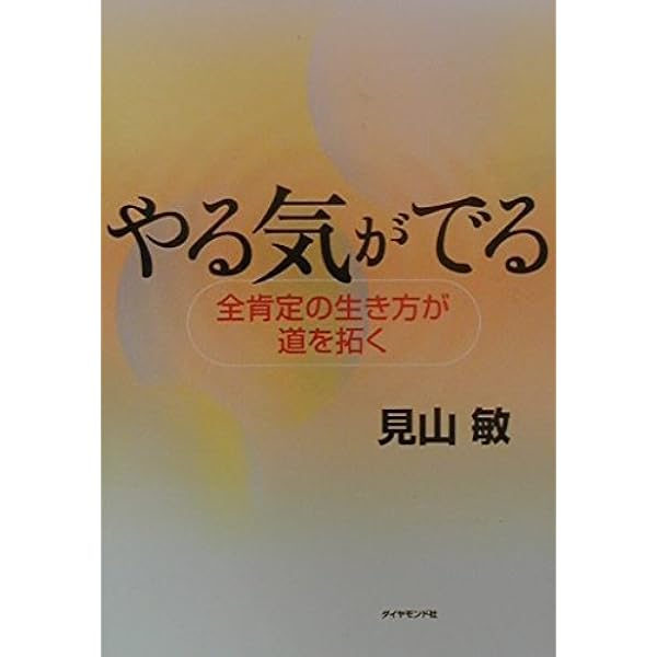 大物になる頭の使い方 (知的生きかた文庫 み 18-1) | 見山 敏 |本 大物になる頭の使い方 (知的生きかた文庫 み 18-1) | 見山 敏 |本