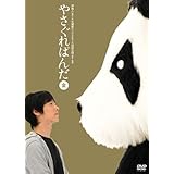 Amazon やさぐれぱんだ 白盤 Dvd お笑い バラエティ