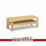 カリモク　リビングテーブル/　テーブル　幅1200mm　（TU4420MS・TU4420MH・TU4420MK） カラー:MS)ナッツシェル