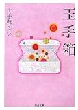 玉手箱