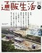 通販生活　２０１７冬号