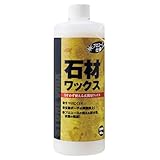 プロユース仕様石材ワックス玄関用