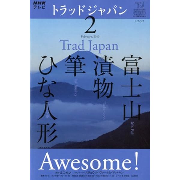 NHK テレビ Trad Japan ( トラッドジャパン ) 2009年 04月号