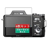 4枚 Sukix ブルーライトカット フィルム 、 Sony ソニー Cyber-shot DSC-H10 向けの 液晶保護フィルム ブルーライトカットフィルム シート シール 保護フィルム（非 ガラスフィルム 強化ガラス ガラス ） 修繕版