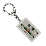 JR東日本 東海道本線 「東京」 キーホルダー 電車グッズ