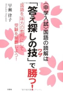 中学入試を制する国語の「読みテク」トレーニング 説明文・論説文