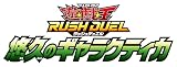 遊戯王ラッシュデュエル 悠久のギャラクティカ BOX