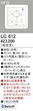 オーデリック　コントローラー　【LC 612】　店舗・施設用照明　テクニカルライト　【LC612】