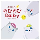 シャディ カタログギフト のびのびBaby 出産祝い もっと 30,000円コース 包装紙：ピュアローズ