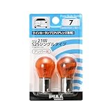 PIAA(ピア) ウインカー用 ハロゲンバルブ S25(BAU15s) アンバー 2個入 12V 21W HR7