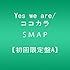 Yes we are / ココカラ(初回限定盤A)