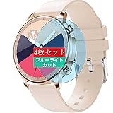 4枚 Sukix ブルーライトカット フィルム 、 Unboxroom SW-V23P V23 1.3インチ スマートウォッチ smartwatch 向けの 液晶保護フィルム ブルーライトカットフィルム シート シール 保護フィルム（非 ガラスフィルム 強化ガラス ガラス ケース カバー ） 修繕版