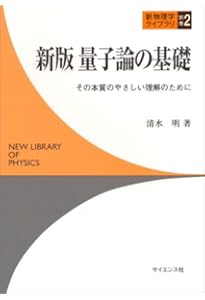 第3版 現代の量子力学(下)(物理学叢書, 113) | J.J.サクライ, J