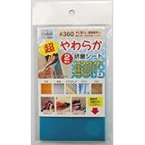 （業務用50セット）H＆H 超やわらか研磨シート/研磨材 【2枚入/#360】 日本製 YS-360 〔業務用/家庭用/DIY〕
