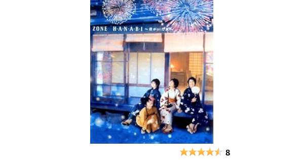 H A N A B I 君がいた夏 Cccd Amazon Co Jp