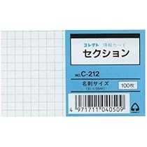 Amazon | 情報カード 名刺サイズ 6ミリ罫 C-216 | 名刺用紙 | 文房具