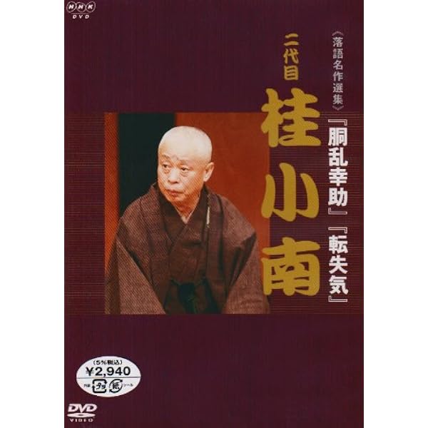 【中古】落語名作選集 五代目 春風亭柳昇（NHKスクエア限定商品） Amazon.co.jp: 落語名作選集 五代目 春風亭柳昇【NHKスクエア限定商品