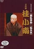 NHK DVD ���ꖼ��I�W ���� �j����