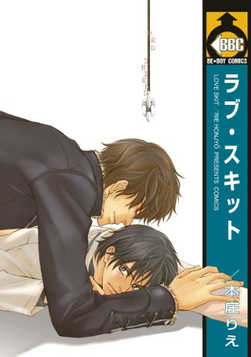 ラブ・スキット