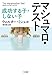 マシュマロ・テスト 成功する子、しない子 (早川書房) マシュマロ・テスト 成功する子、しない子 (早川書房)