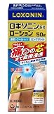 【第2類医薬品】ロキソニンEXローション 50g ×4