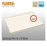 キョーワナスタ 洗濯用防水パン用 排水トラップ(ヨコビキ) ミルキーホワイト (KS-BHT-Y-MW)