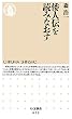 倭人伝を読みなおす (ちくま新書)