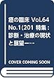 癌の臨床 Vol.64 No.1(201 特集:診断・治療の現状と展望ー膵臓癌ー/がん遺族200人の声