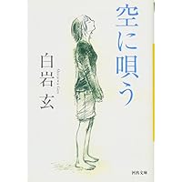 空に唄う