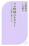 プロ野球のセオリー