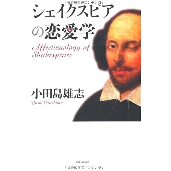 シェイクスピアの人間学 | 小田島 雄志 |本 | 通販 | Amazon