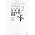 どんなときどう使う日本語語彙学習辞典