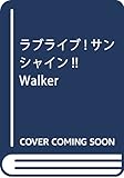 ラブライブ!サンシャイン!!Walker ウォーカームック