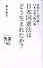 日本国憲法はどう生まれたか? 原典から読み解く日米交渉の舞台裏 日本国憲法はどう生まれたか? 原典から読み解く日米交渉の舞台裏