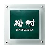 福彫　七宝　UBS-124　『表札　サイン　戸建』